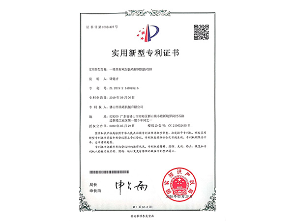 承通機械-實用新型專利證書